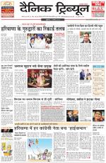 Dainik Tribune (Ambala Edition)
