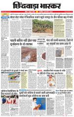 छिंदवाड़ा भास्कर 