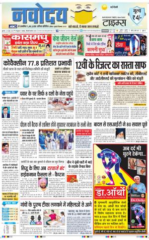 The Navodaya Times Main