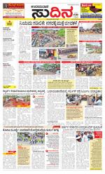 Sudina(Udupi)