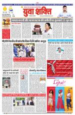 युवाशक्ति