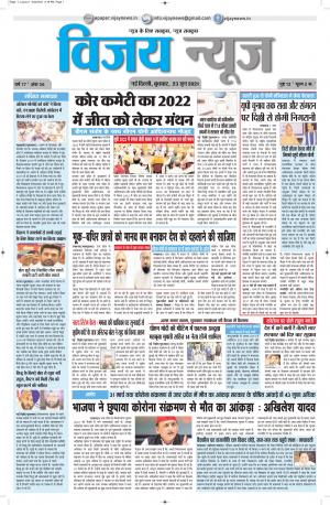 23062021 ePaper Vijay News