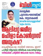 Kalakaumudi Big News - Kozhikode