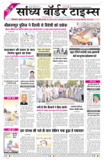 Sandhya Border Times, Sri Ganganagar