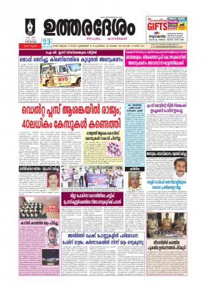 UTHARADESAM 