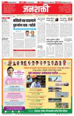 Jalgaon Janshakti