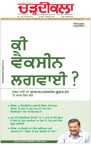 charhdikala delhi 24-06-2021