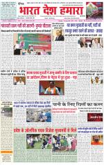 Bharat Desh Hamara (Haryana)