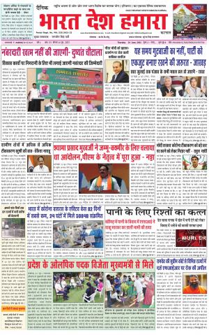 bharatdeshhamara haryana 24-06-2021