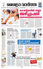 Metrovaartha - Ernakulam