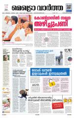 Metrovaartha - Thiruvananthapuram