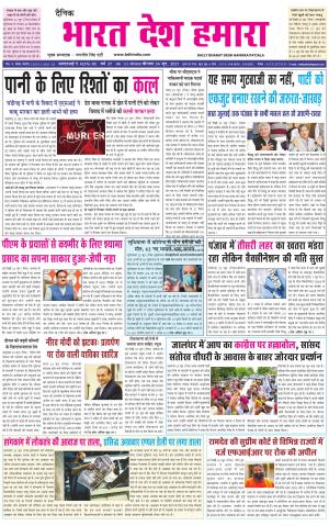 bharatdeshhamara punjab 24-06-2021