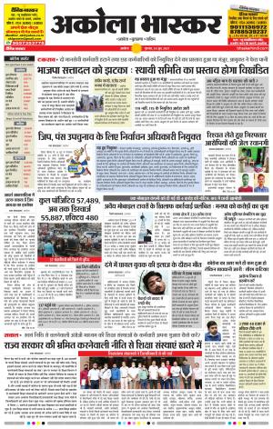 अकोला भास्कर