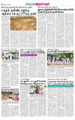 Thiruvarur-Trichy Supplement