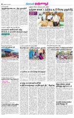 Thanjavur-Trichy Supplement