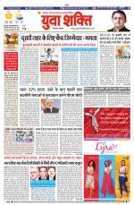 युवाशक्ति