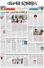 Punjabi Tribune (Delhi Edition)