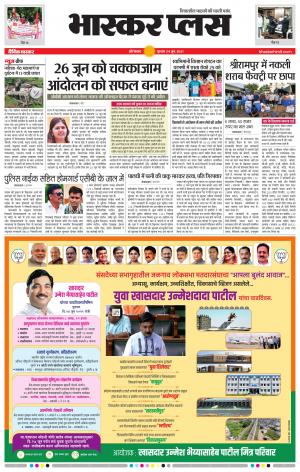 औरंगाबाद भास्कर प्लस