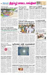 Tirupur-Coimbatore Supplement
