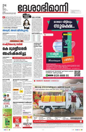 Palakkad, 24th June 2021