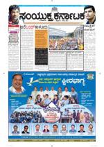 Augast 01, 2014 Bangalore