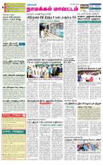 Namakkal-Salem Supplement