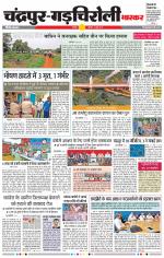 चंद्रपुर-गड़चिरोली 