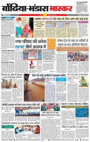 गोंदिया