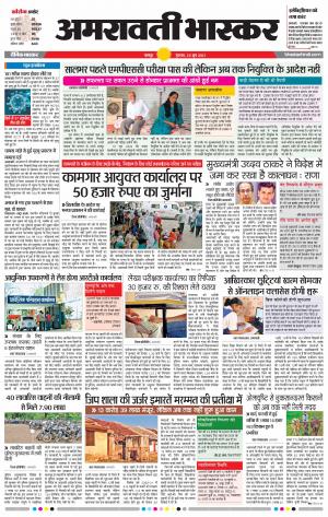 अमरावती