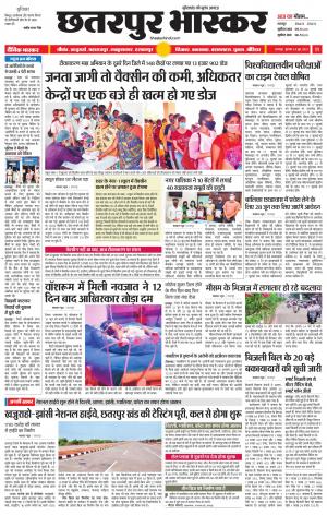 छतरपुर भास्कर
