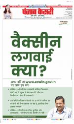 Rewari - Punjab Kesari