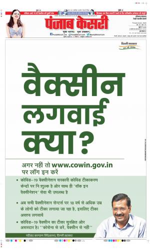 Date 24-06-2021 Punjab Kesari Rewari