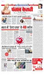 North East Main - Punjab Kesari