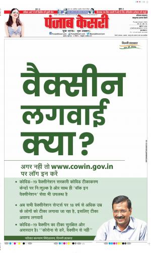 Date 24-06-2021 Punjab Kesari Kaithal