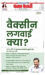 Karnal - Punjab Kesari