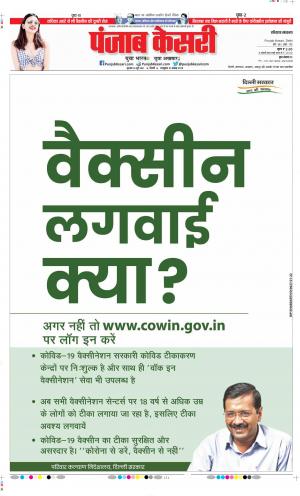 Date 24-06-2021 Punjab Kesari Karnal