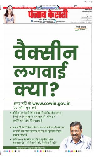 Date 24-06-2021 Punjab Kesari Faridabad