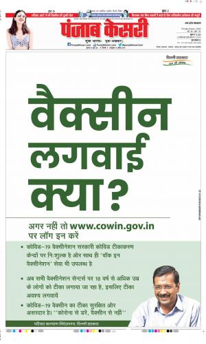 Date 24-06-2021 Punjab Kesari Bulndsahar