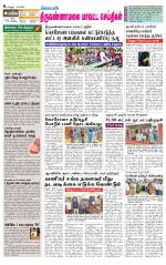 Tiruvannamalai-Vellore Supplement