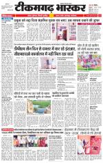 टीकमगढ़ भास्कर 
