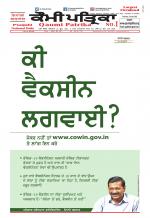 Qaumi Patrika (Punjabi)