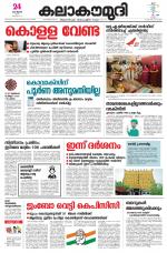 Kalakaumudi Daily Mumbai