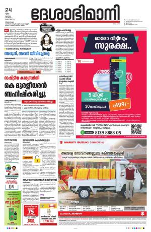 Thiruvananthapuram, 24th June 2021