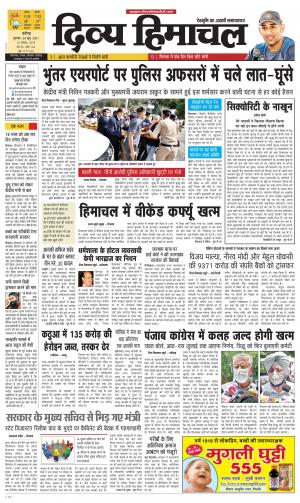 Divya Himachal Chandigarh