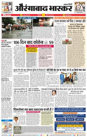 औरंगाबाद भास्कर