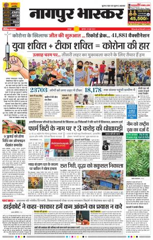 नागपुर भास्कर