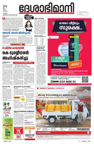 Kozhikode, 24th June 2021