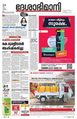 kollam, 24th june 2021