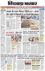 छिंदवाड़ा भास्कर 