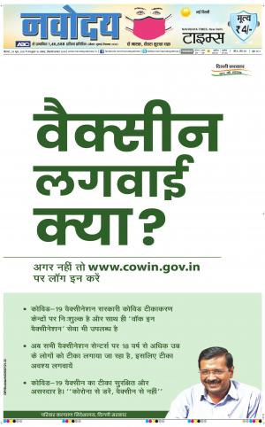 The Navodaya Times Main